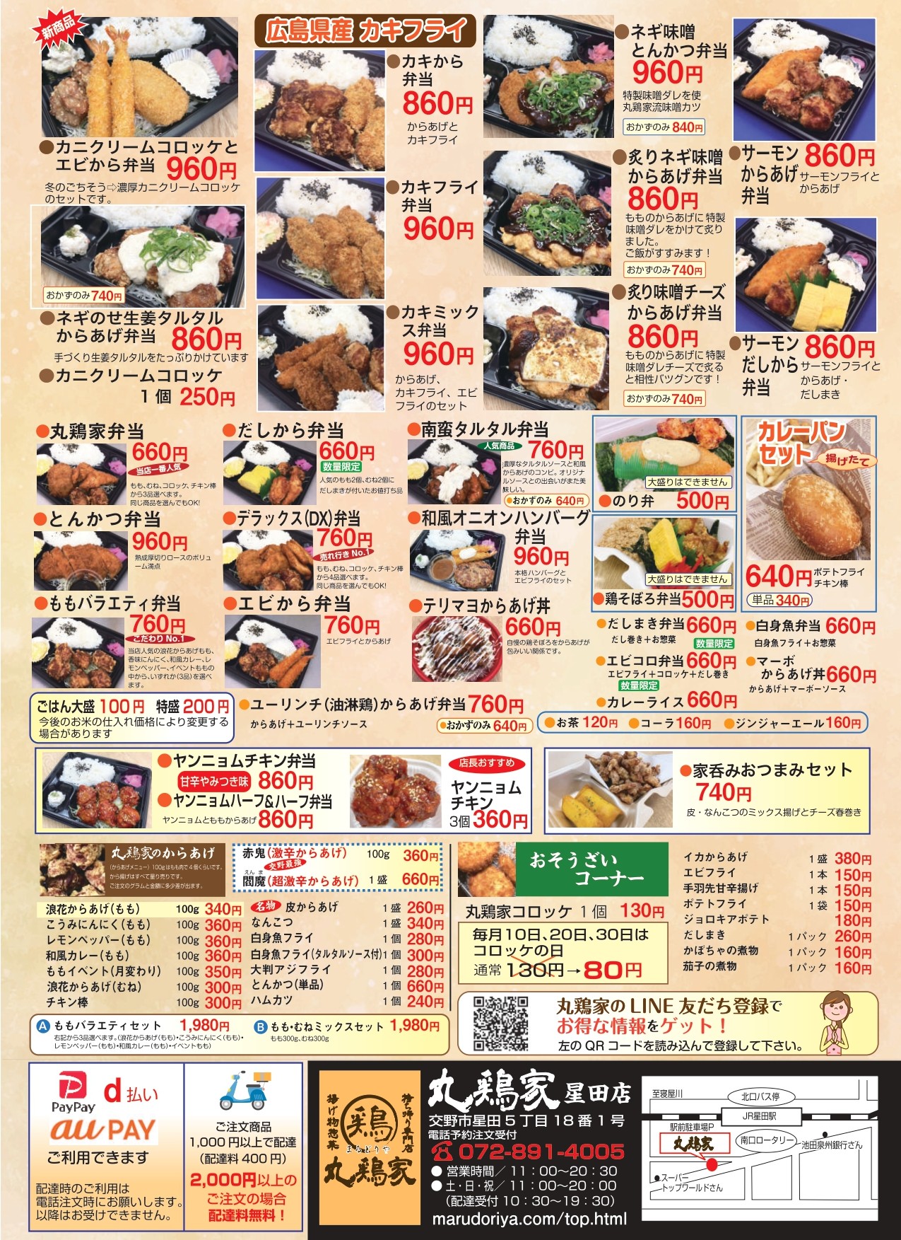 チラシ画像はこちらで置換